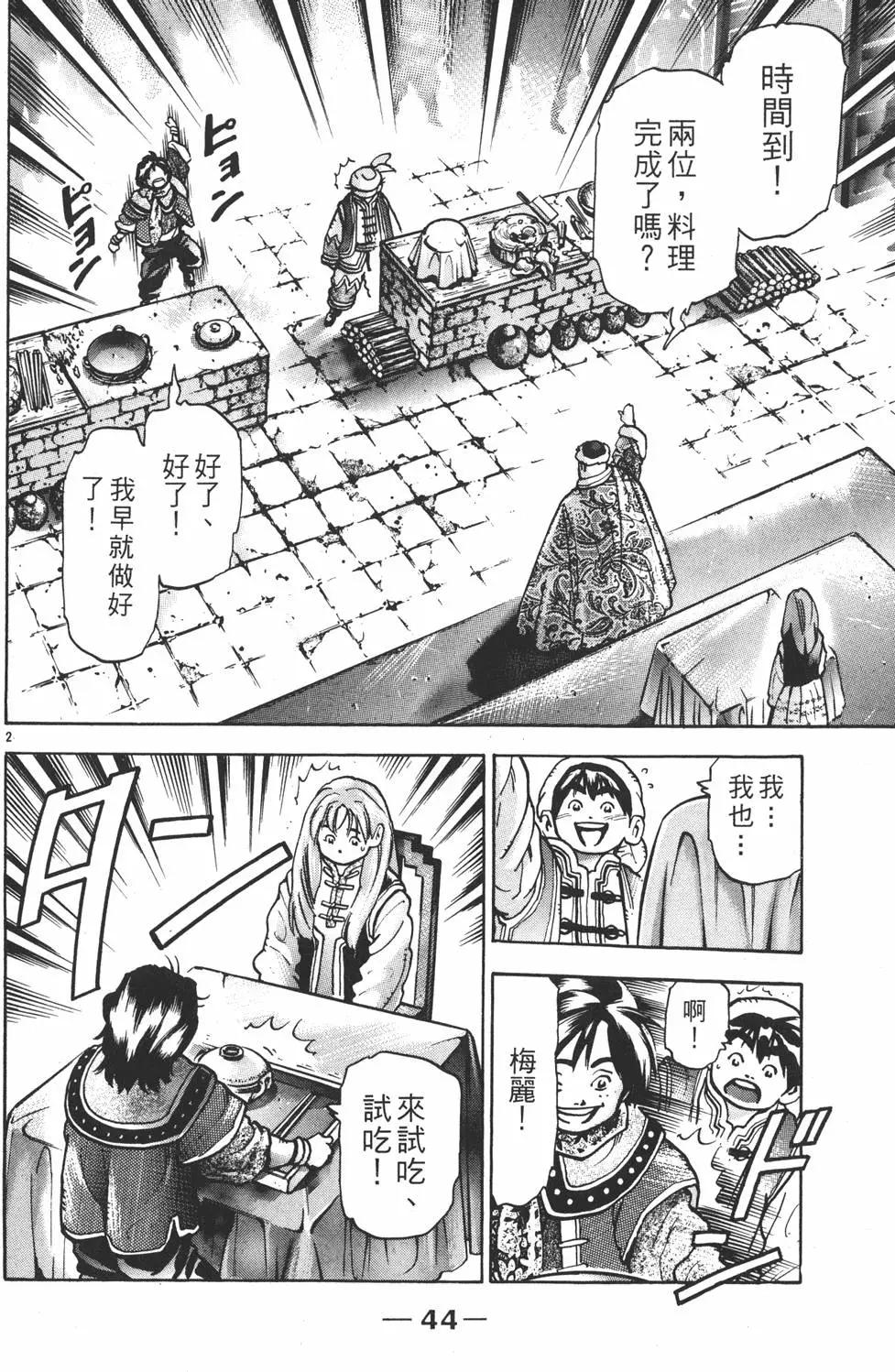 《中华小厨师》第14卷 第46页