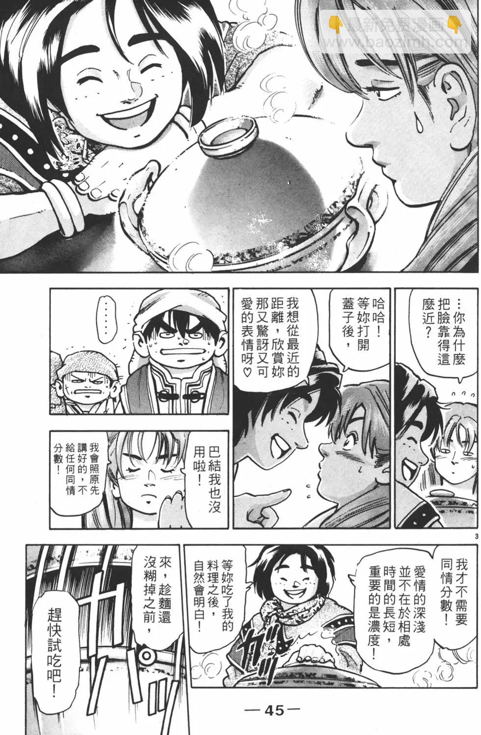 《中华小厨师》第14卷 第47页