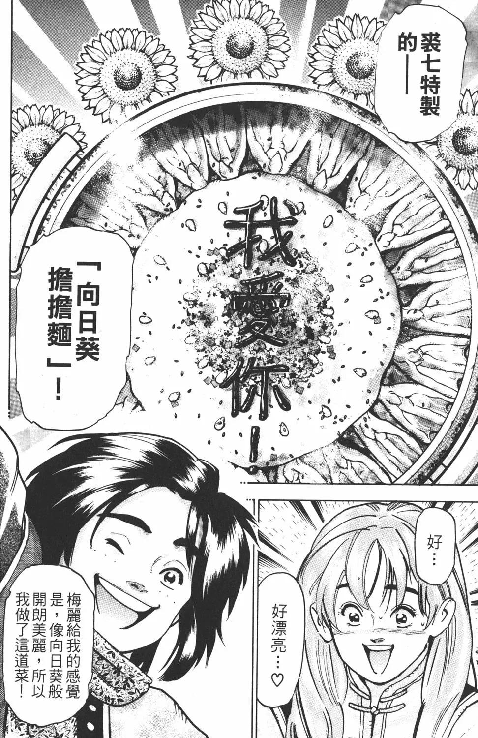 《中华小厨师》第14卷 第48页