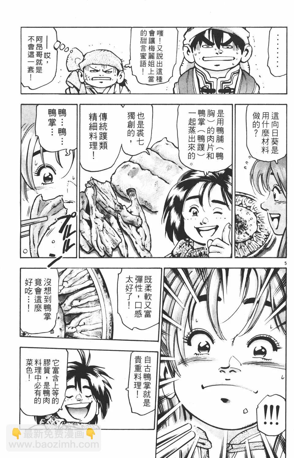 《中华小厨师》第14卷 第49页