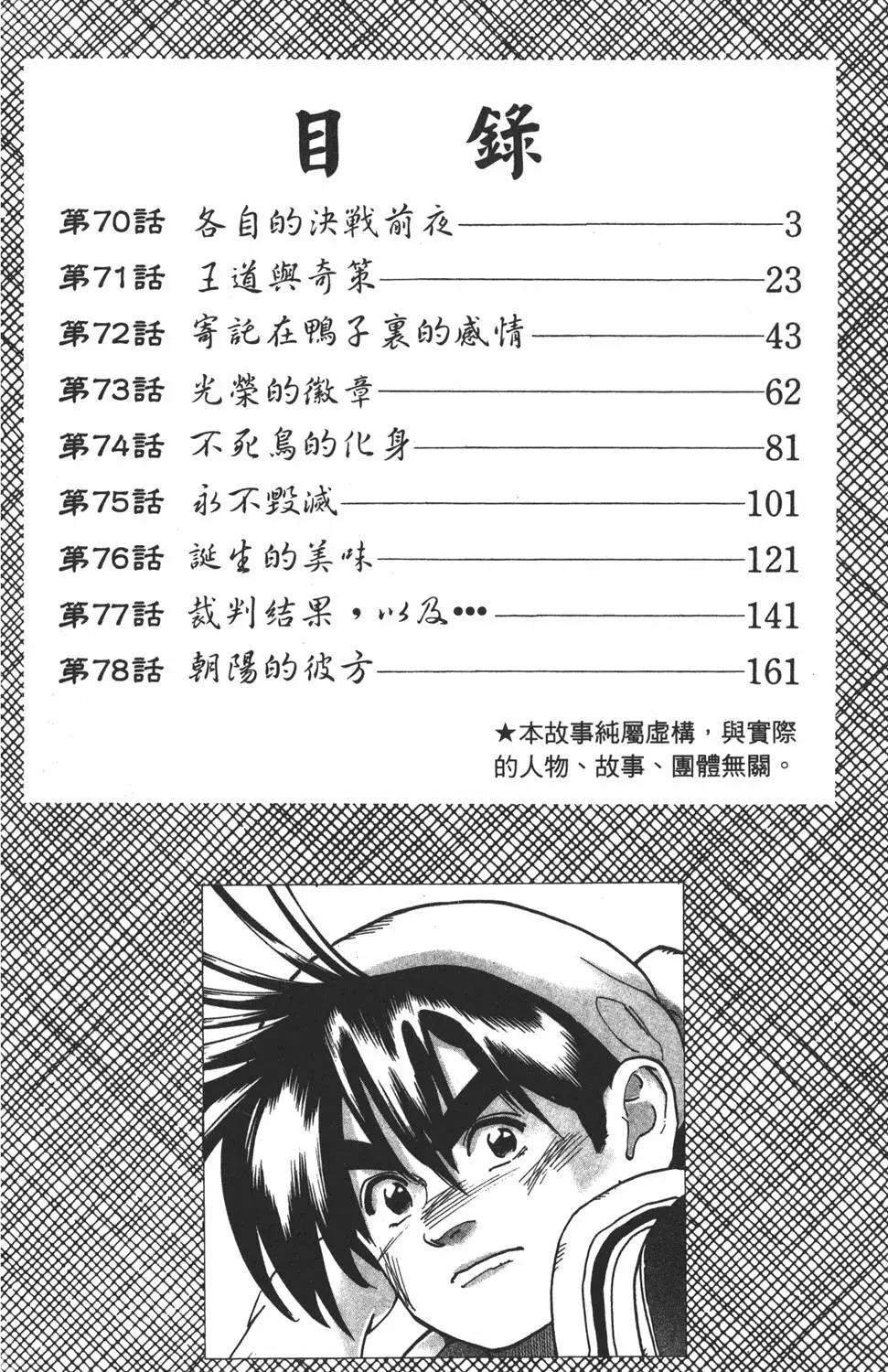 《中华小厨师》第14卷 第4页