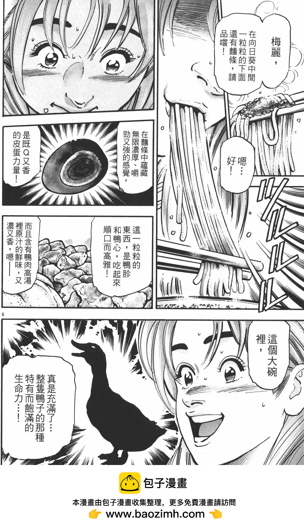 《中华小厨师》第14卷 第50页