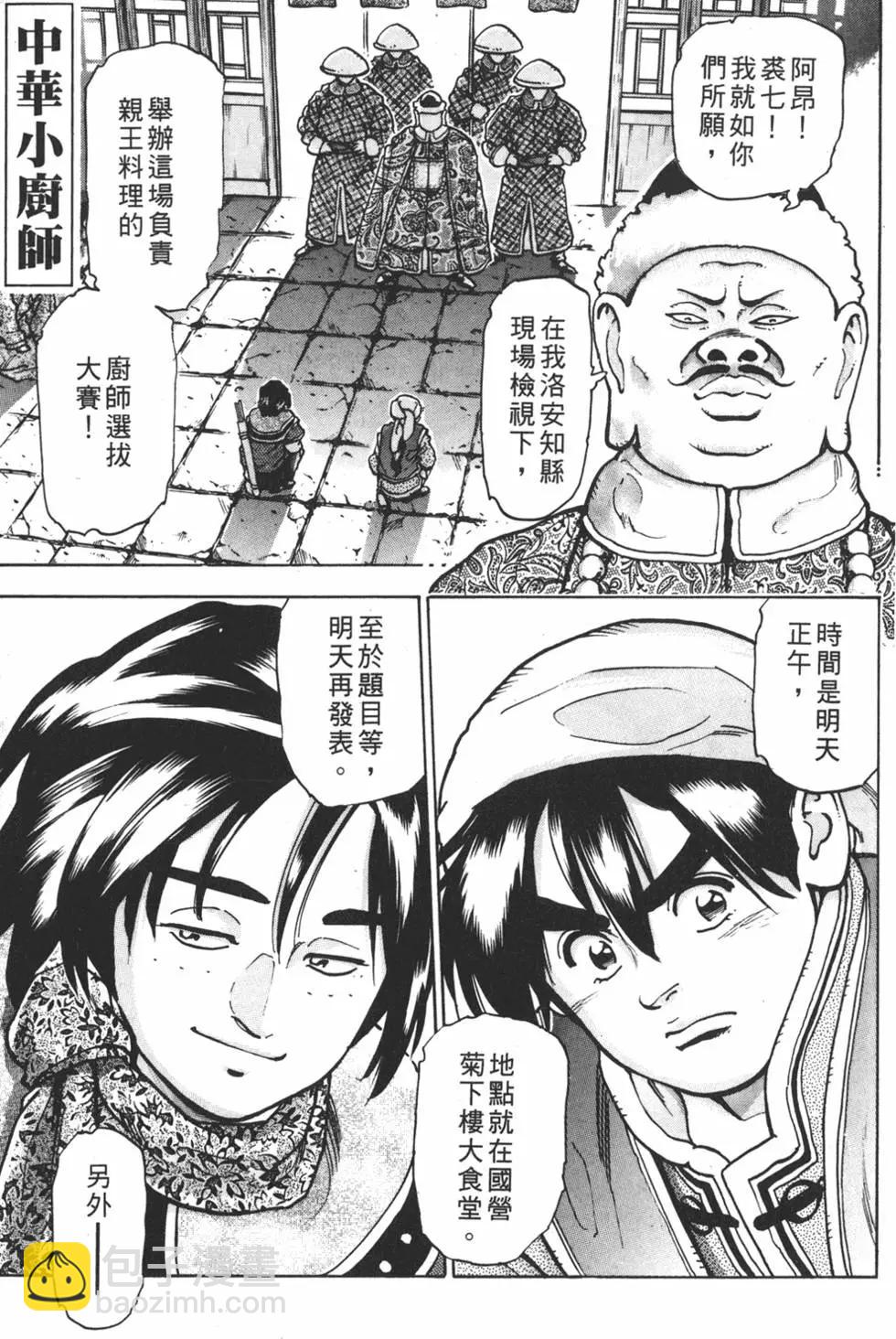 《中华小厨师》第14卷 第5页
