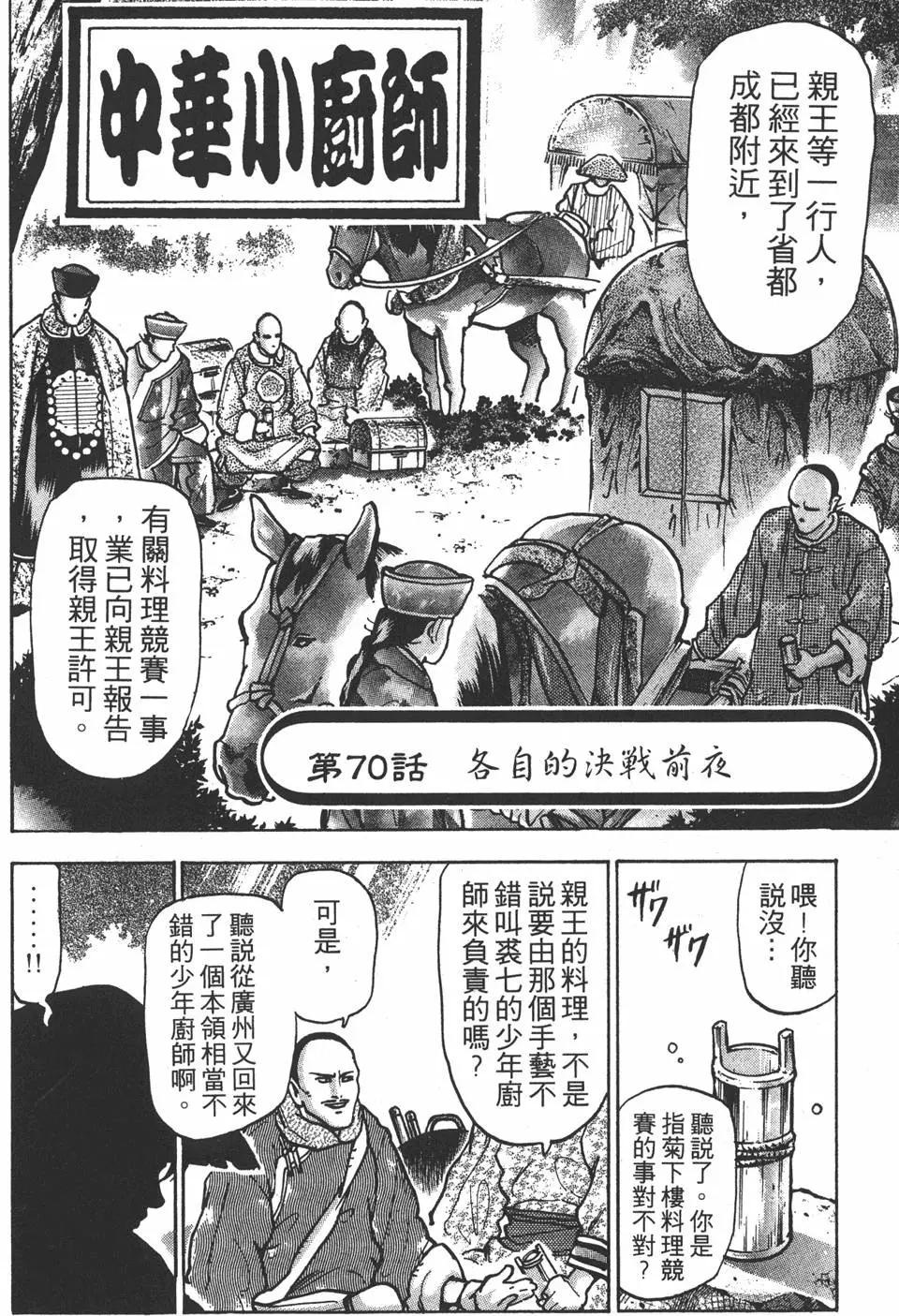 《中华小厨师》第14卷 第6页