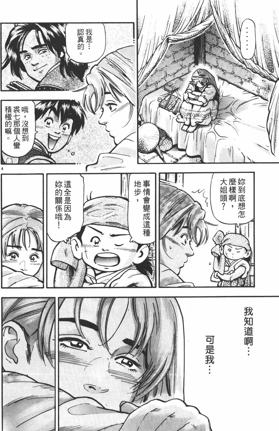 《中华小厨师》第14卷 第8页