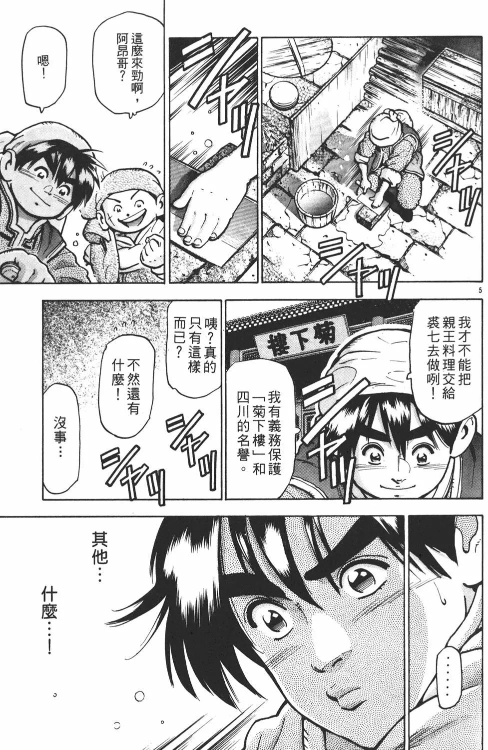 《中华小厨师》第14卷 第9页