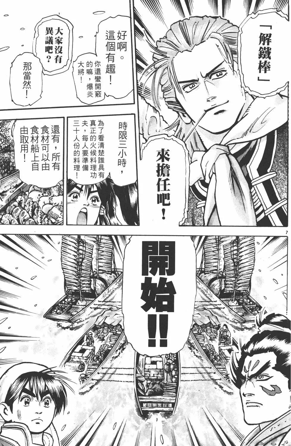 《中华小厨师》第13卷 第11页