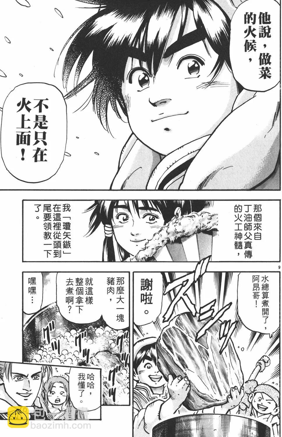 《中华小厨师》第13卷 第13页