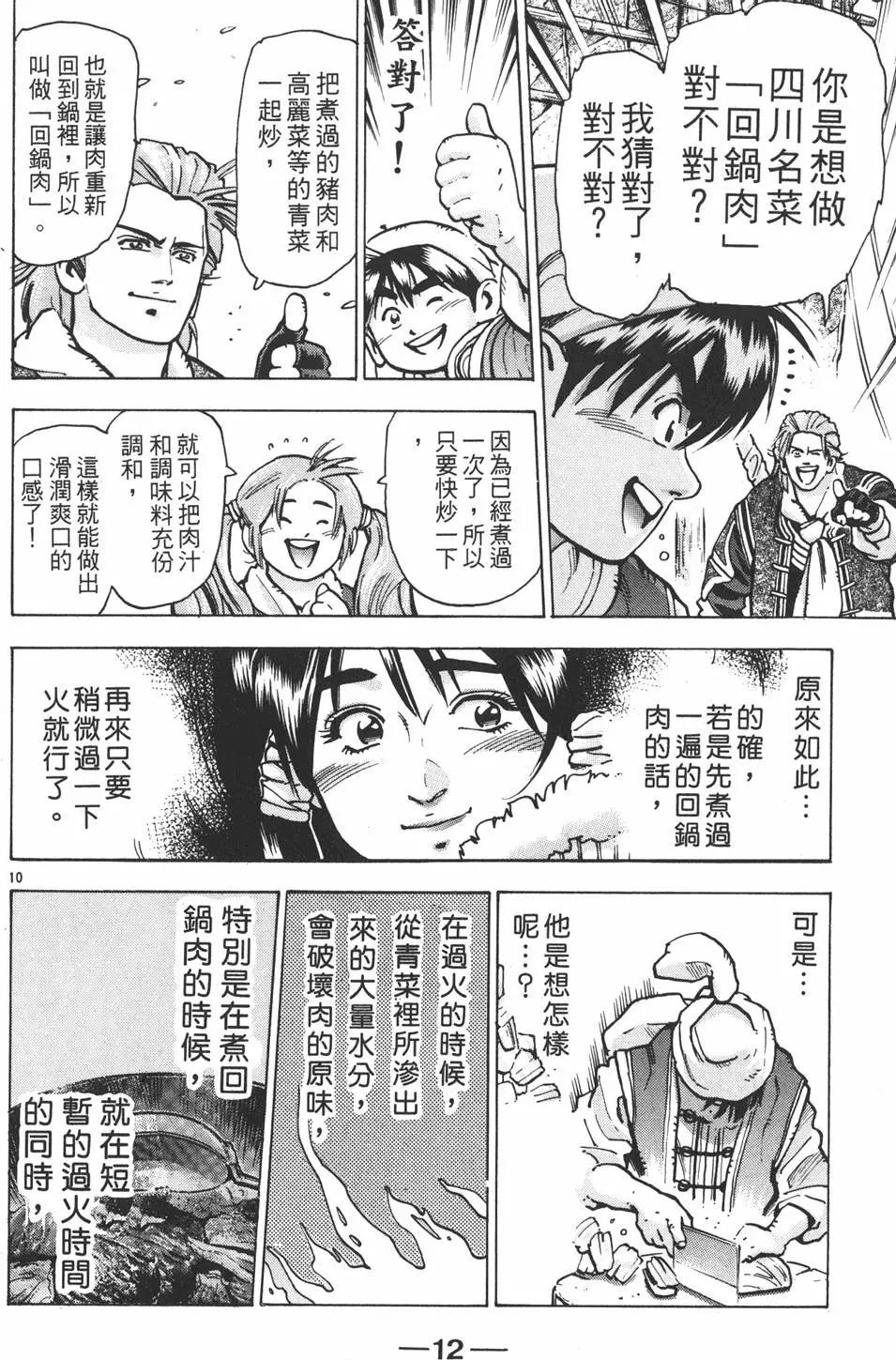 《中华小厨师》第13卷 第14页