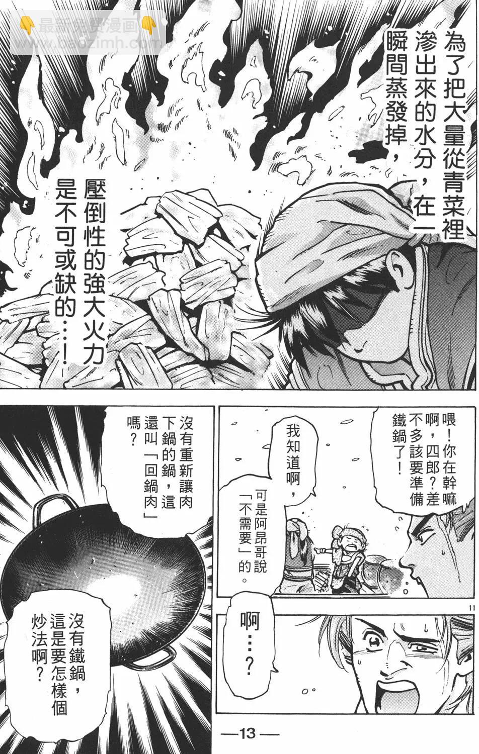 《中华小厨师》第13卷 第15页