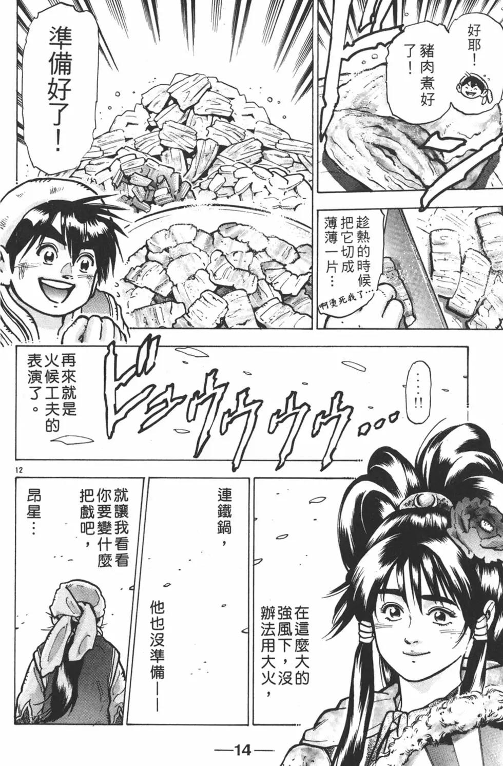 《中华小厨师》第13卷 第16页