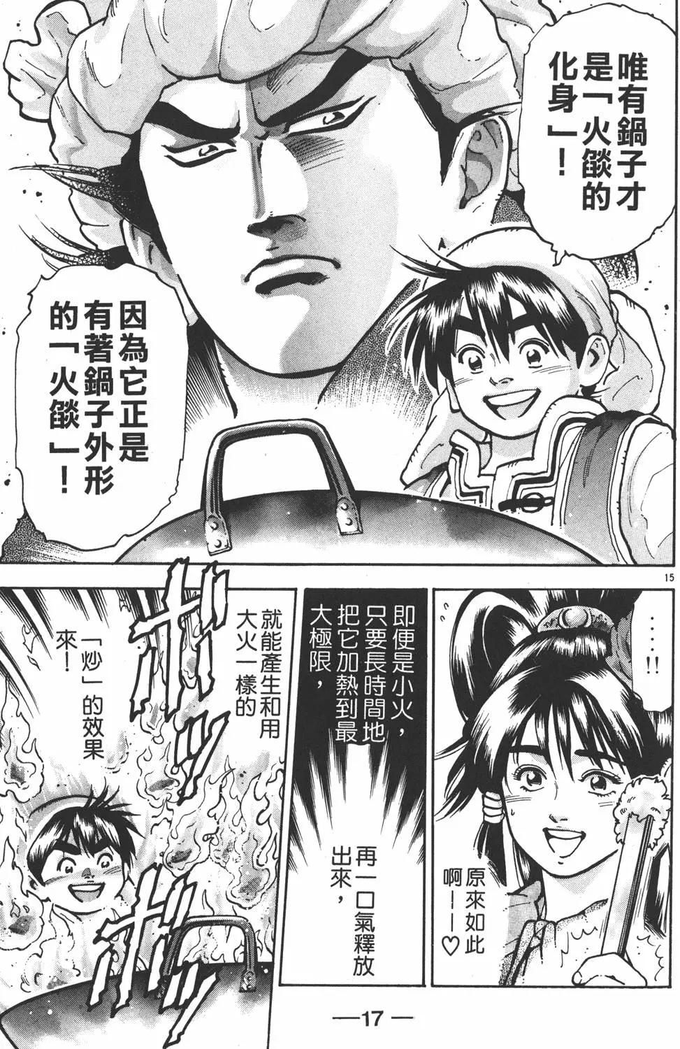 《中华小厨师》第13卷 第19页