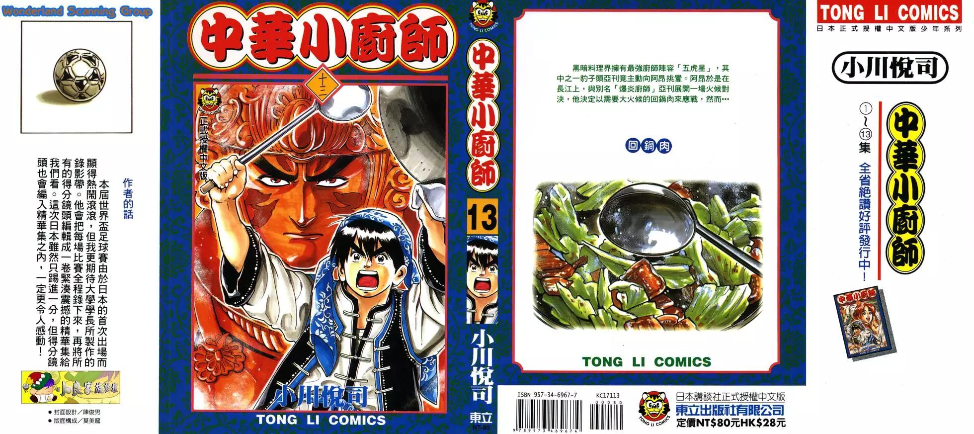 《中华小厨师》第13卷 第1页