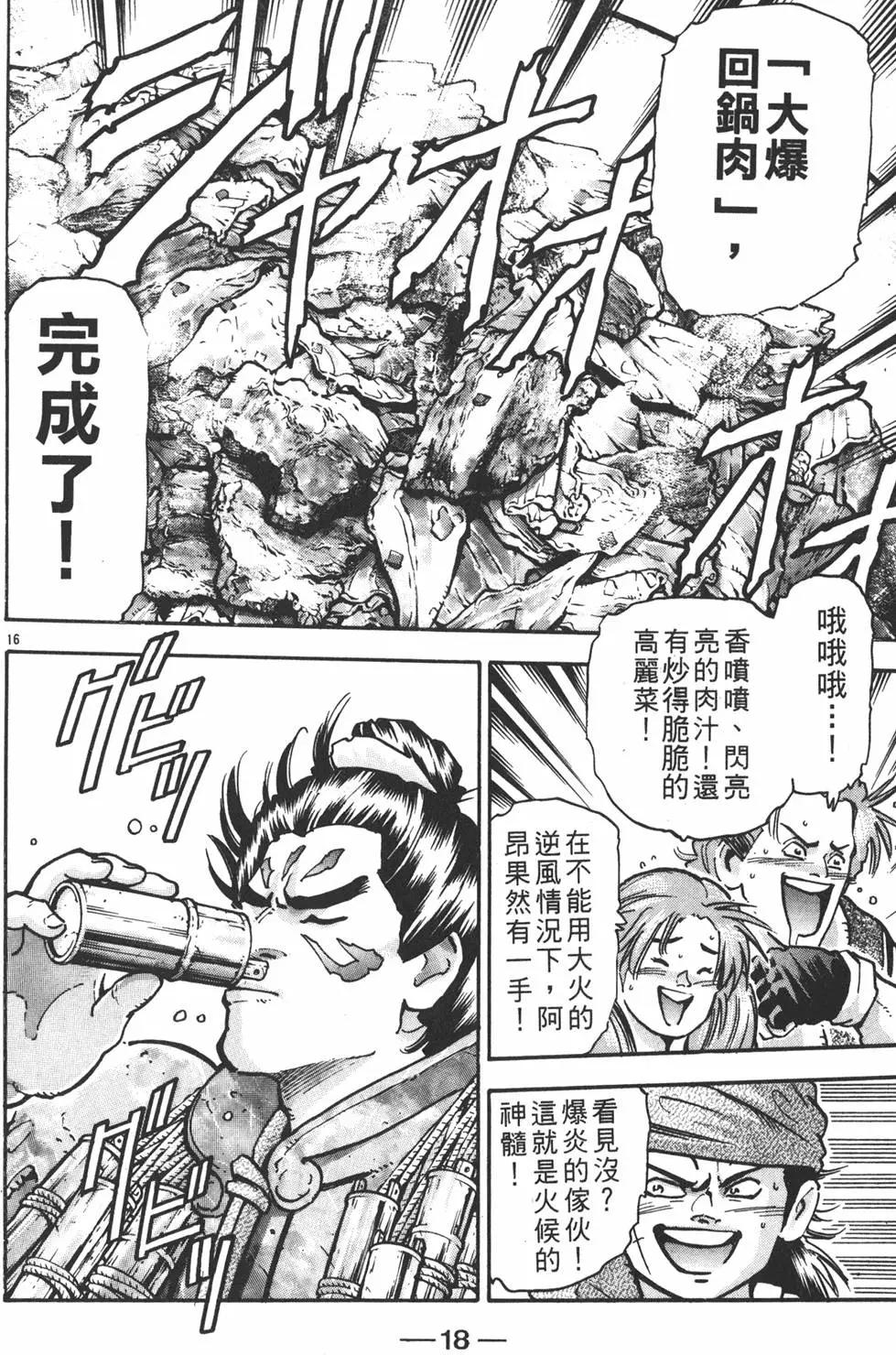 《中华小厨师》第13卷 第20页