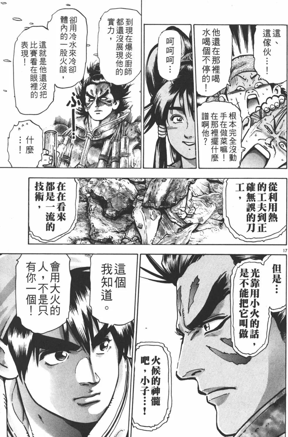 《中华小厨师》第13卷 第21页