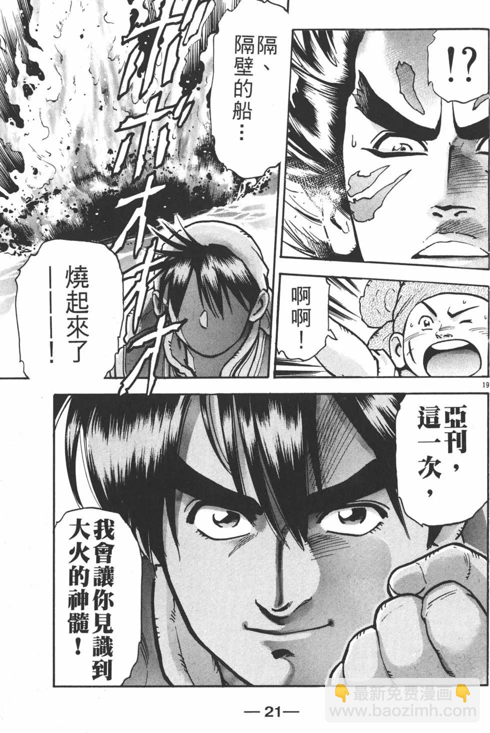 《中华小厨师》第13卷 第23页