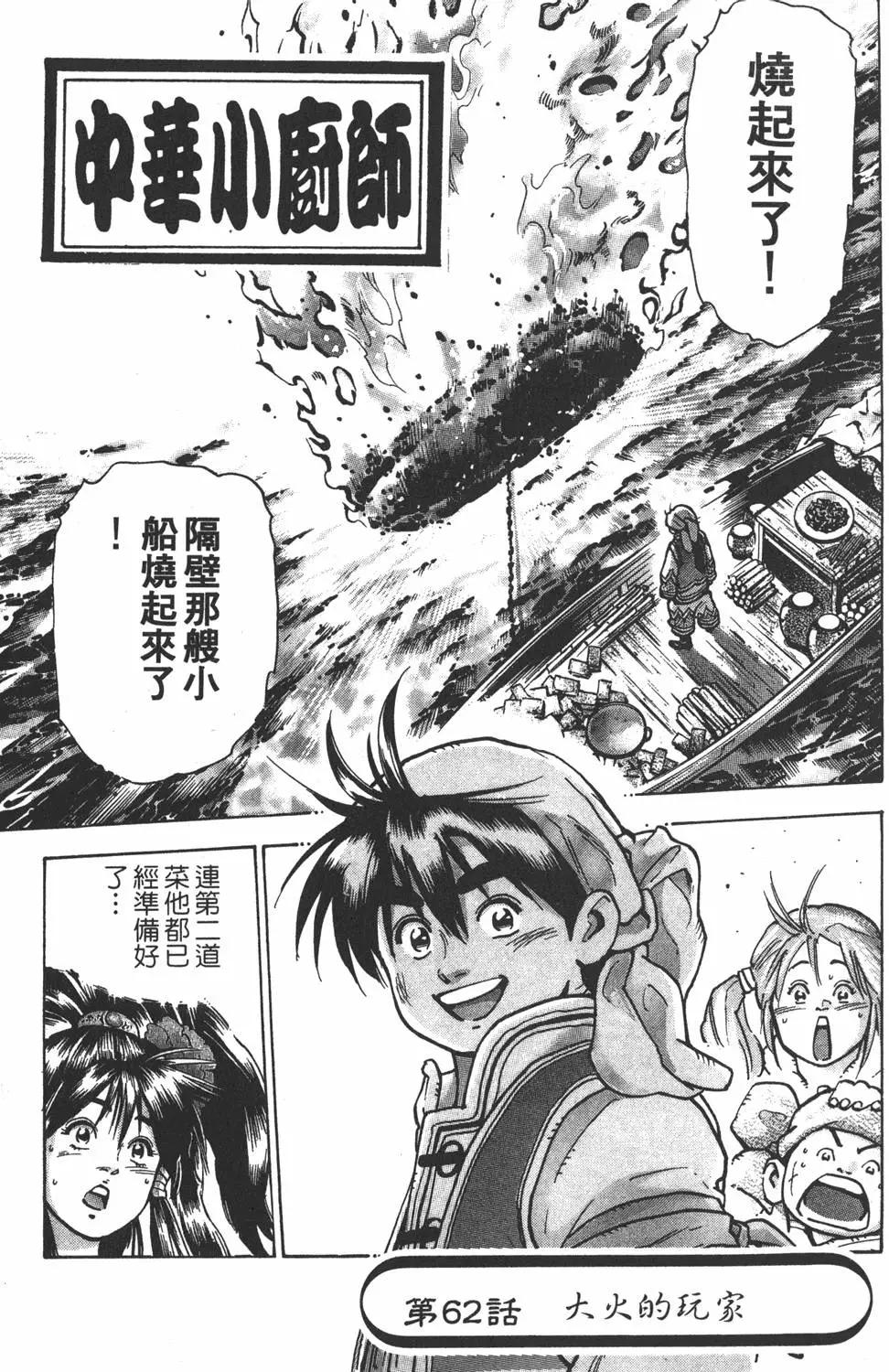 《中华小厨师》第13卷 第25页