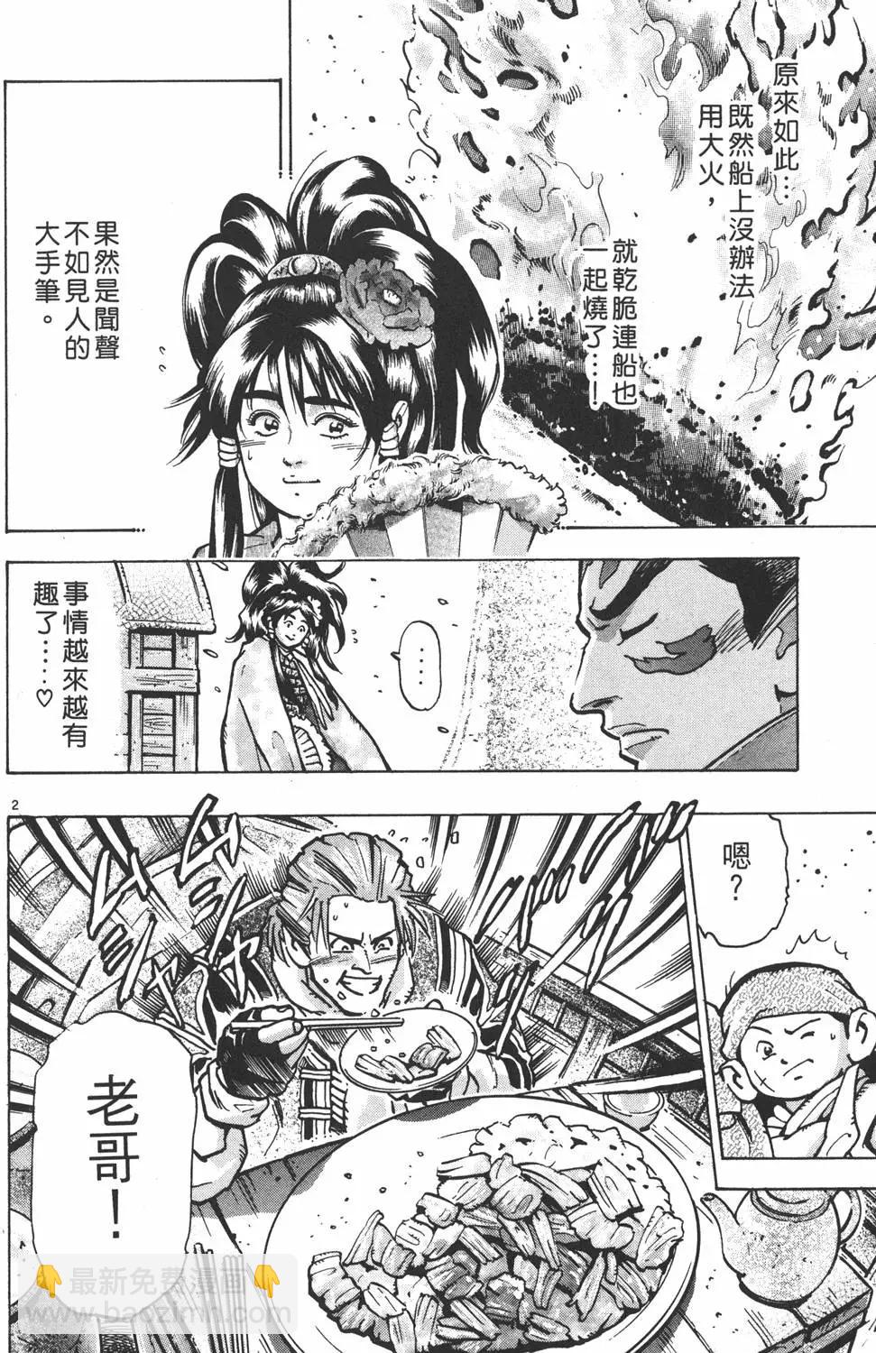 《中华小厨师》第13卷 第26页