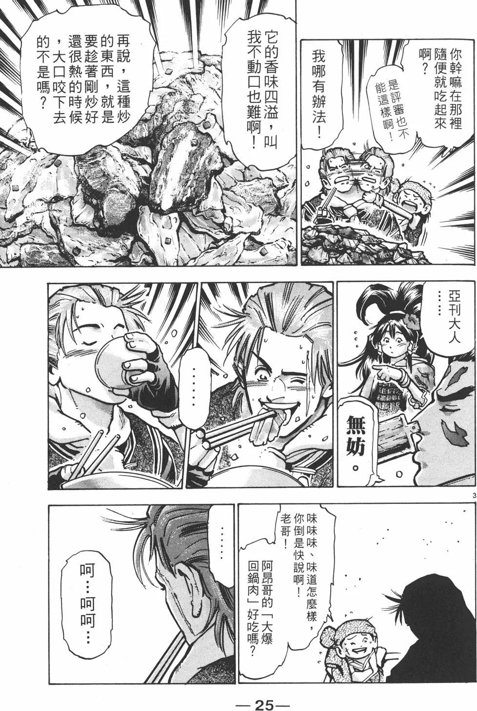 《中华小厨师》第13卷 第27页