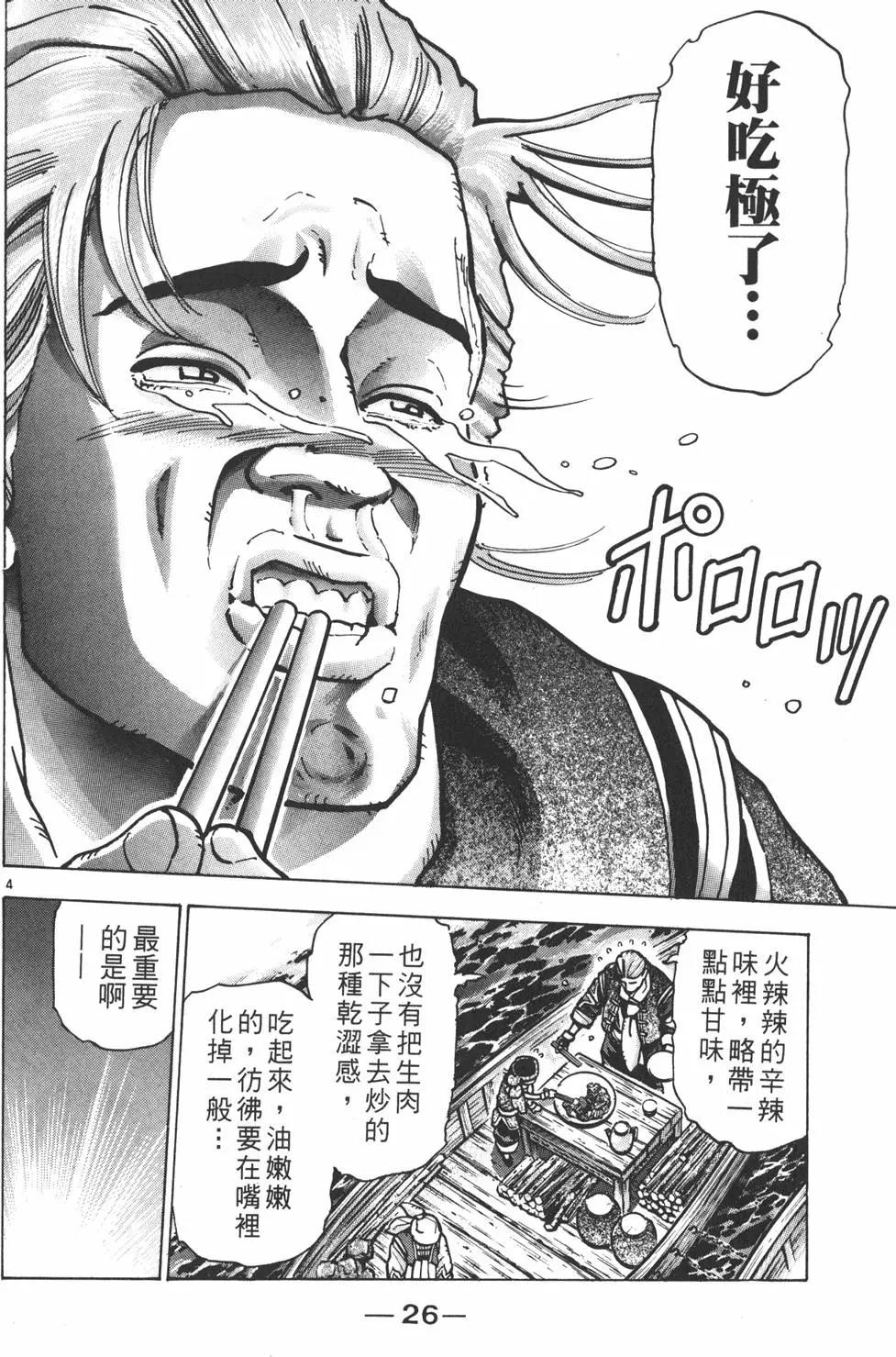 《中华小厨师》第13卷 第28页