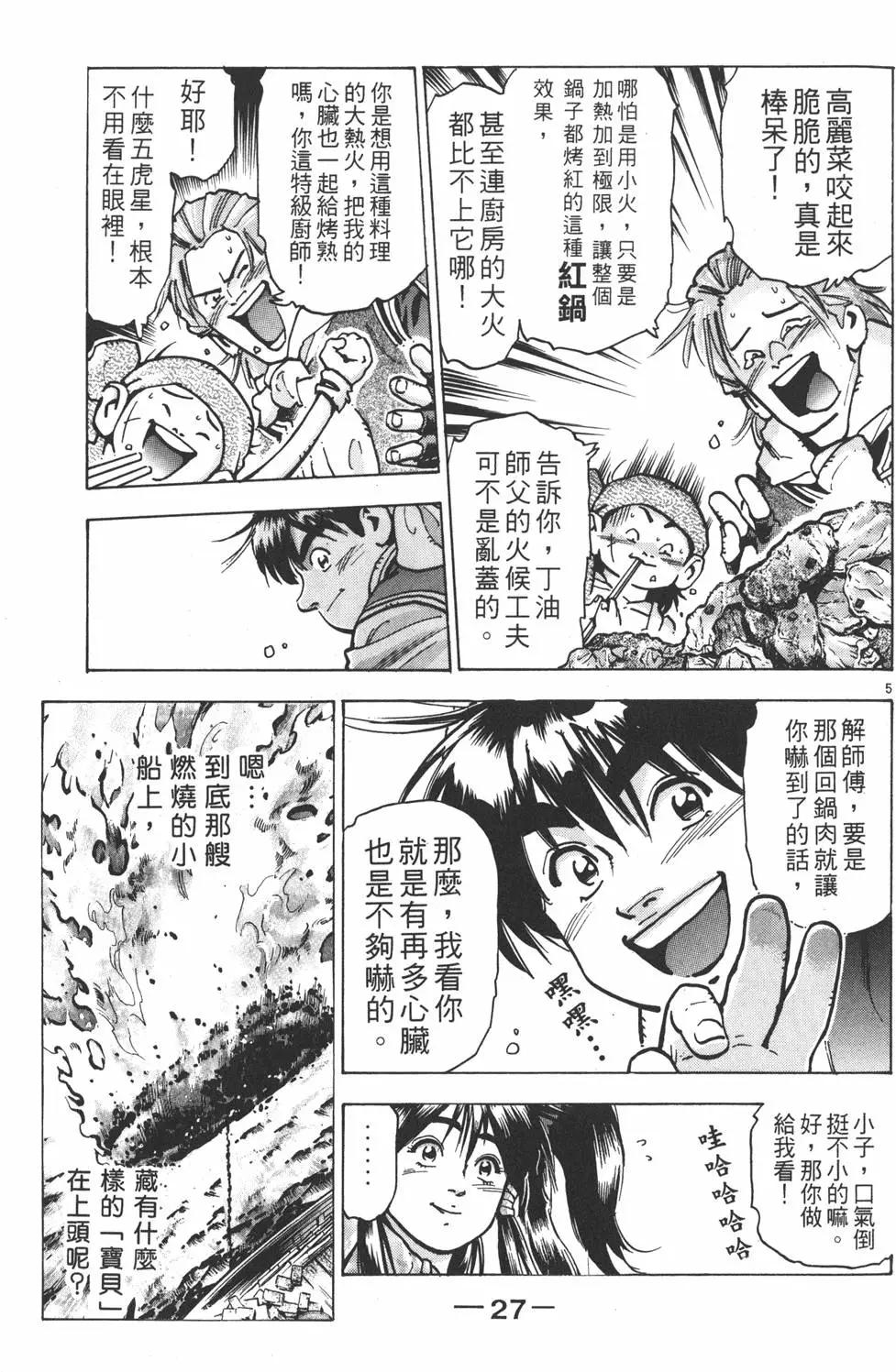 《中华小厨师》第13卷 第29页
