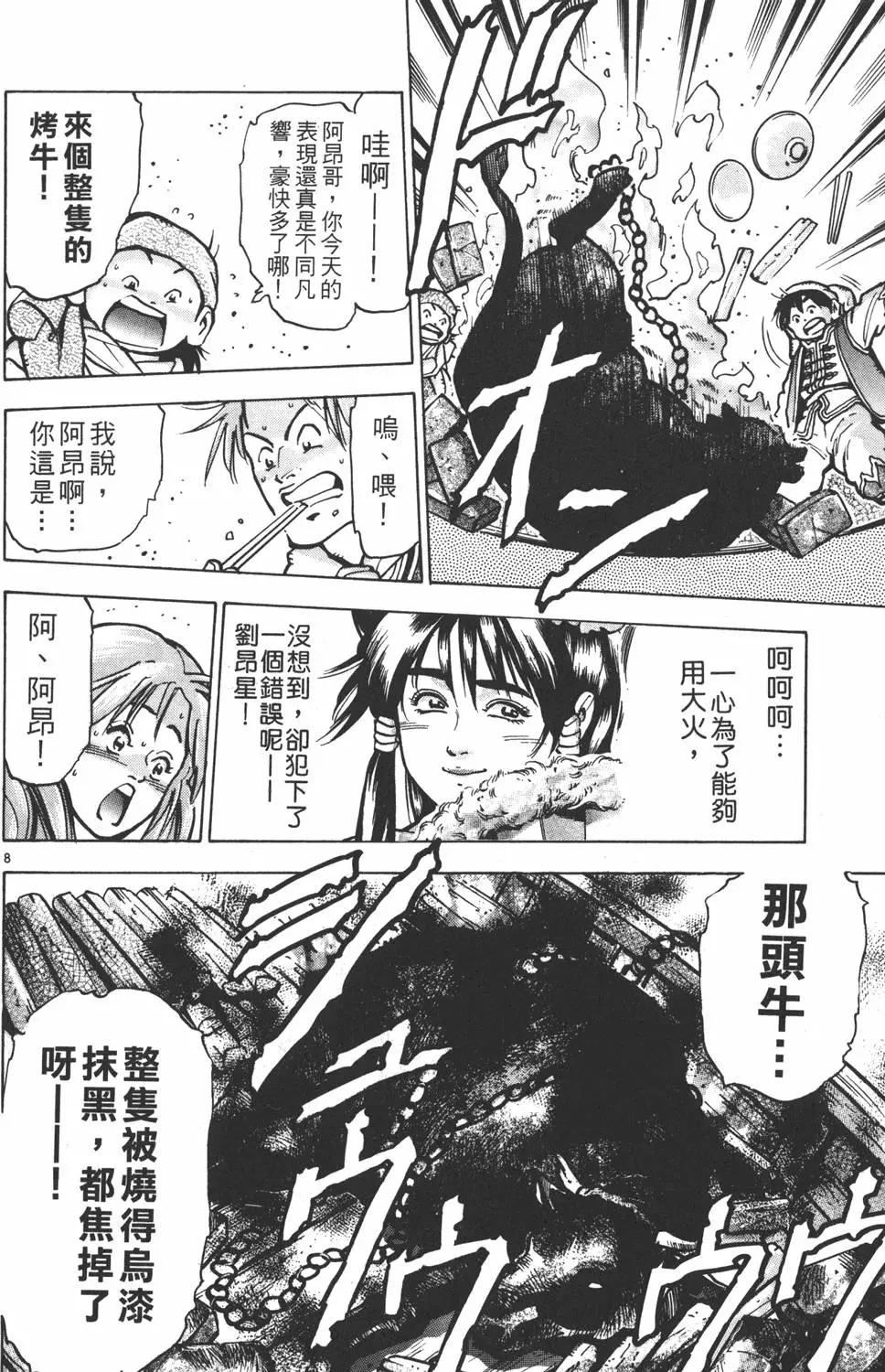 《中华小厨师》第13卷 第32页