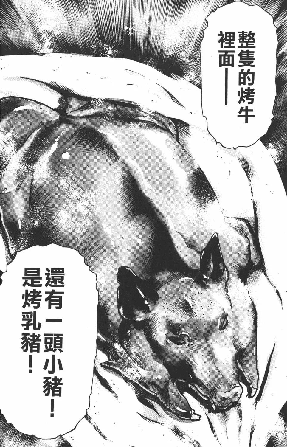 《中华小厨师》第13卷 第34页