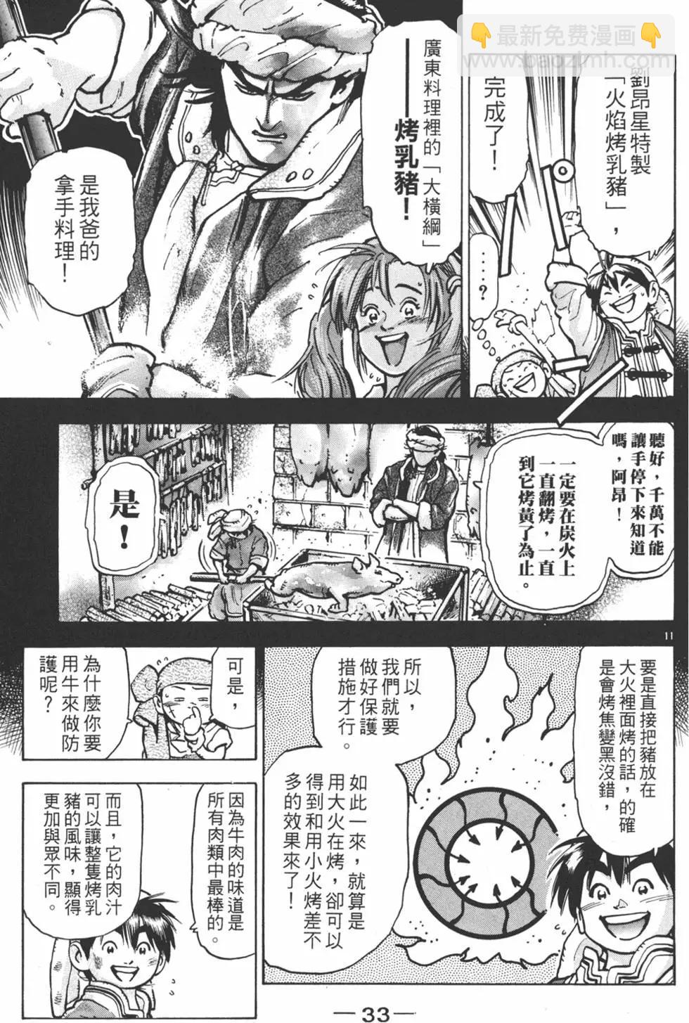 《中华小厨师》第13卷 第35页