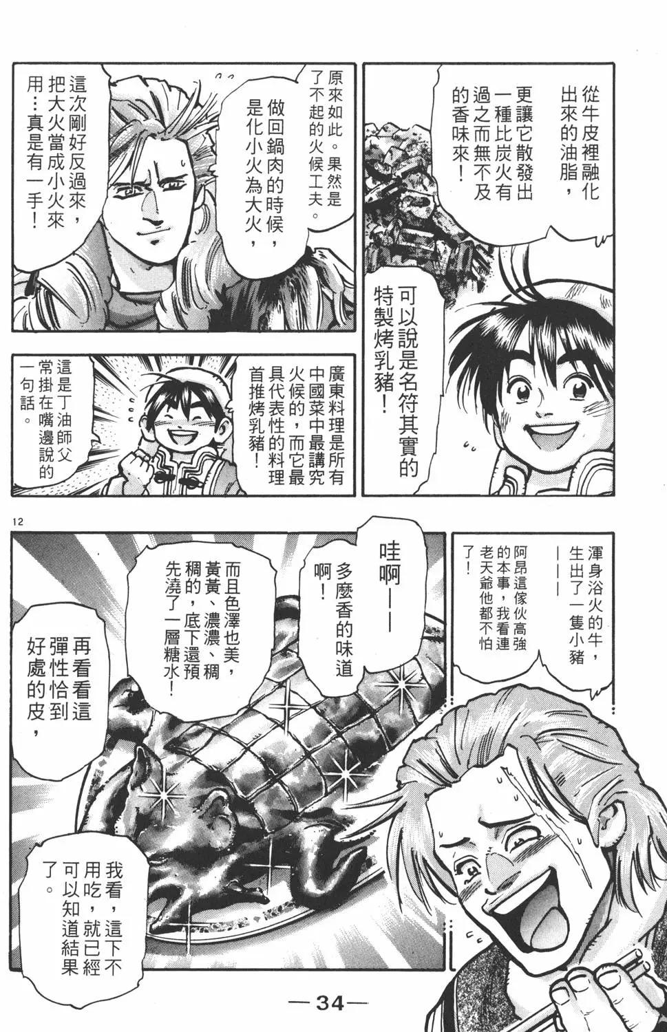 《中华小厨师》第13卷 第36页