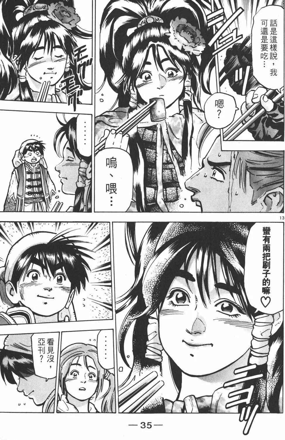 《中华小厨师》第13卷 第37页