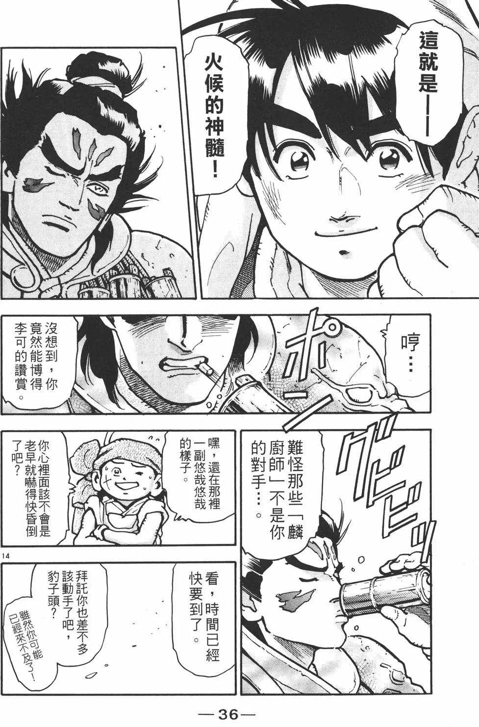 《中华小厨师》第13卷 第38页
