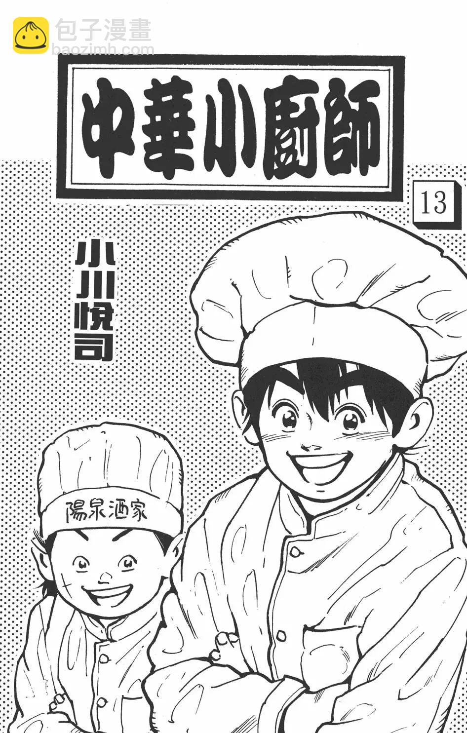 《中华小厨师》第13卷 第3页