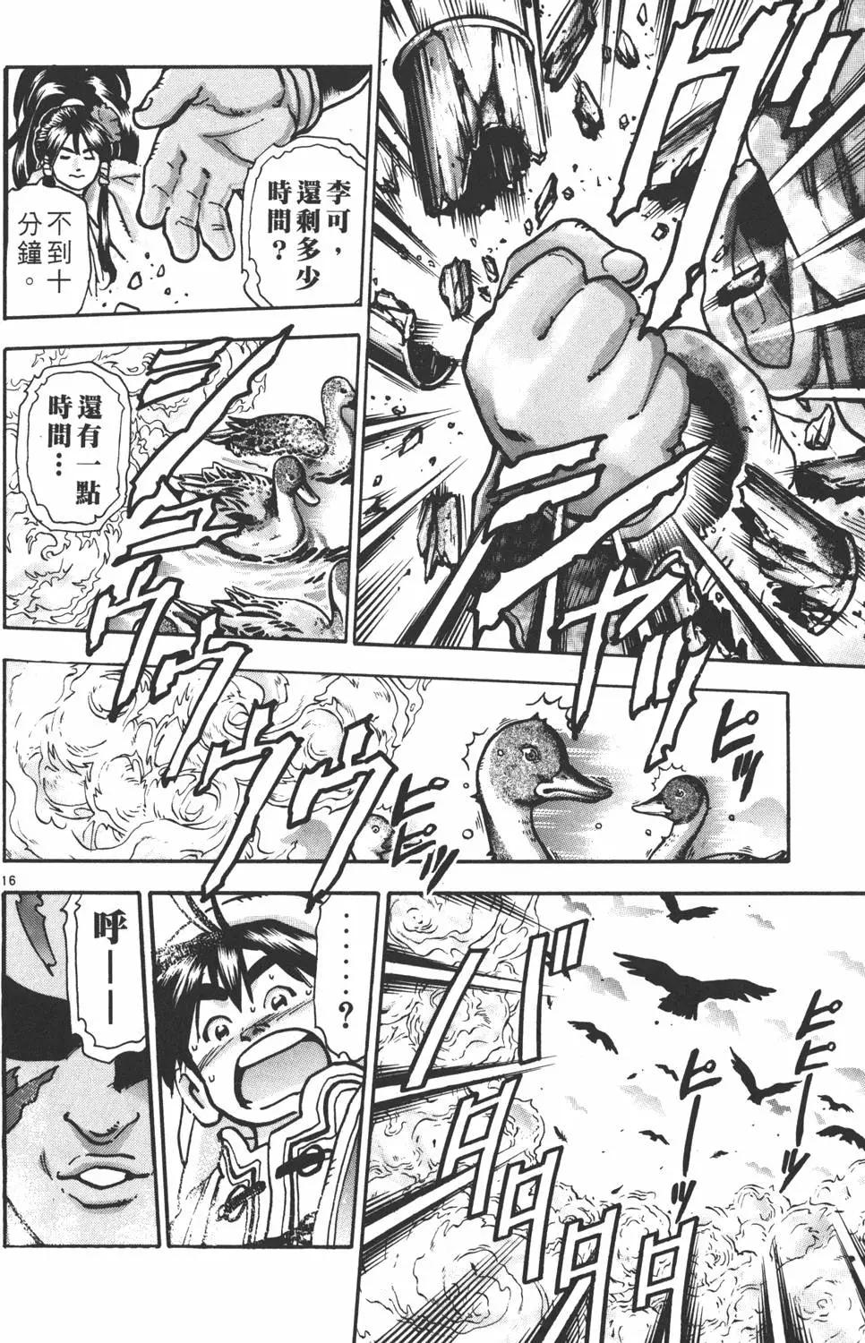 《中华小厨师》第13卷 第40页