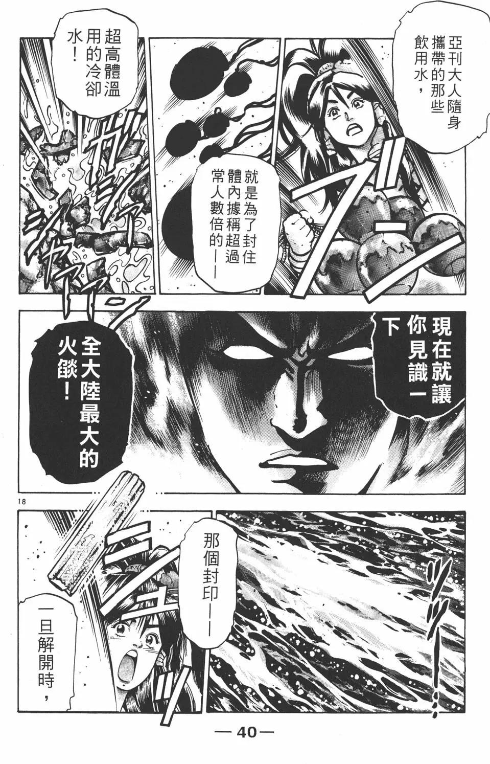 《中华小厨师》第13卷 第42页