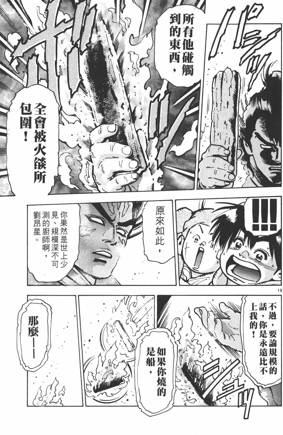 《中华小厨师》第13卷 第43页