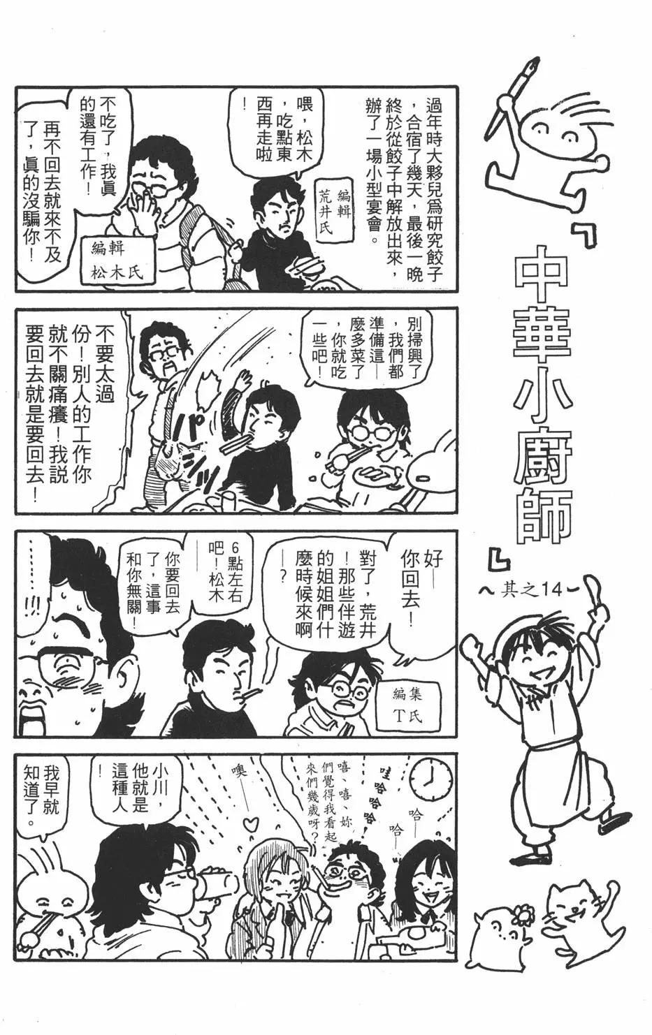 《中华小厨师》第13卷 第46页