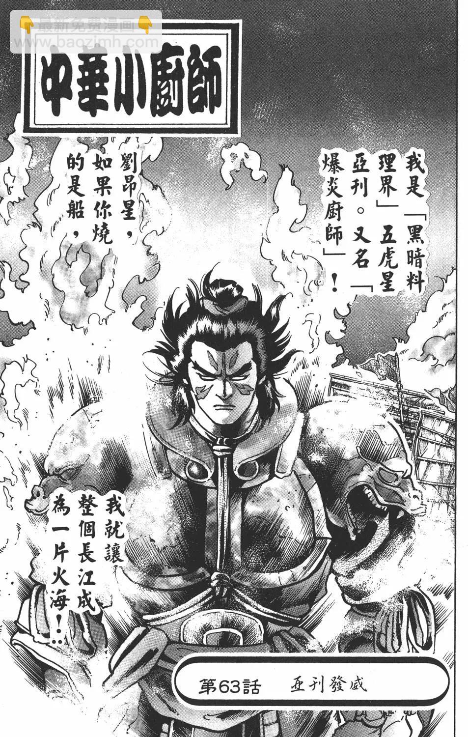 《中华小厨师》第13卷 第47页