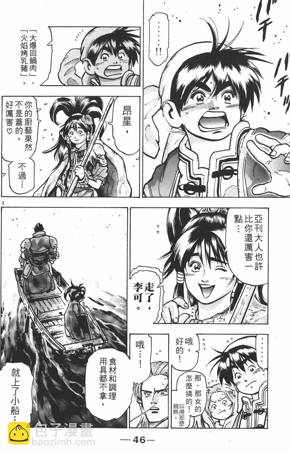 《中华小厨师》第13卷 第48页