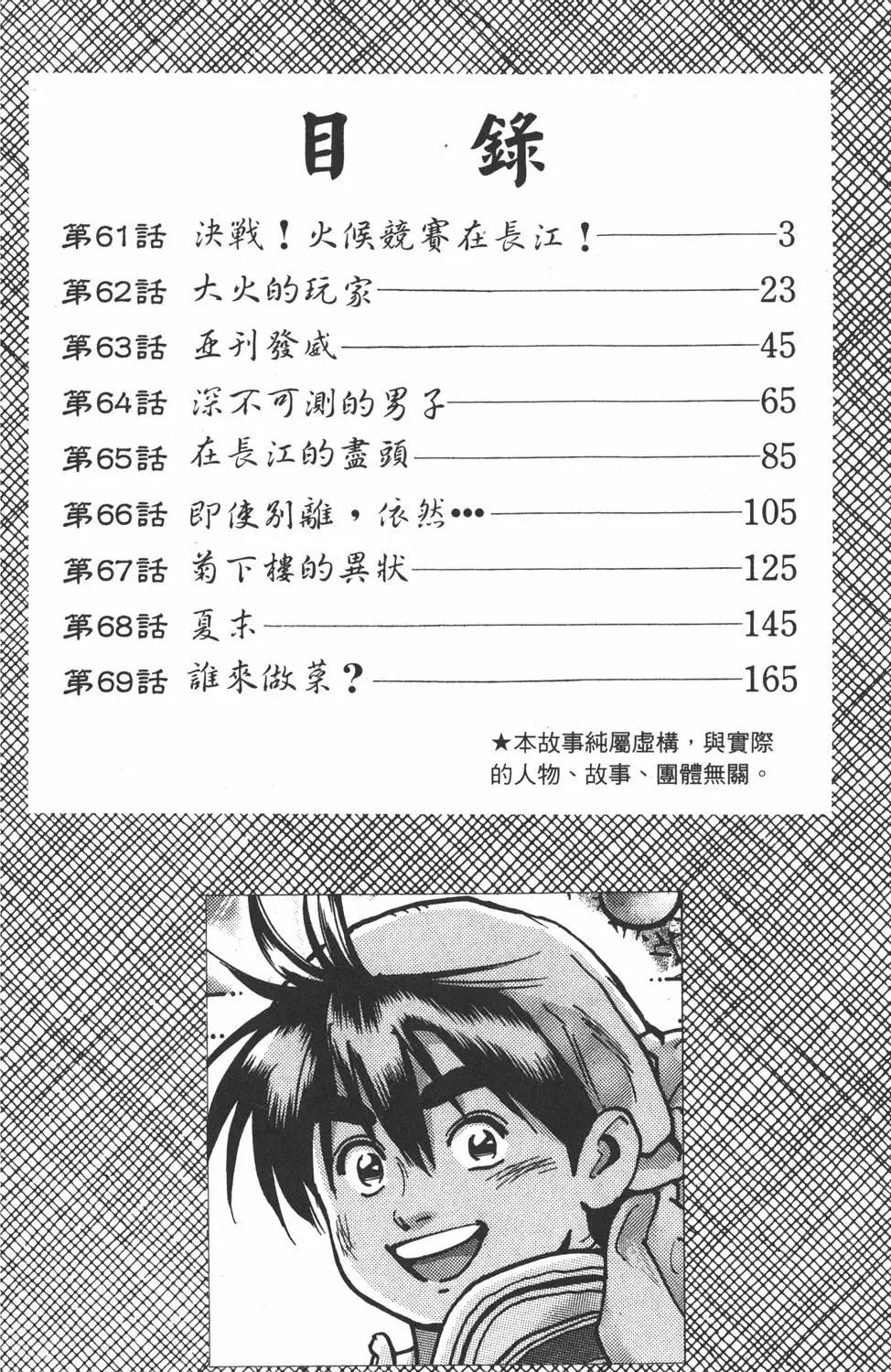 《中华小厨师》第13卷 第4页