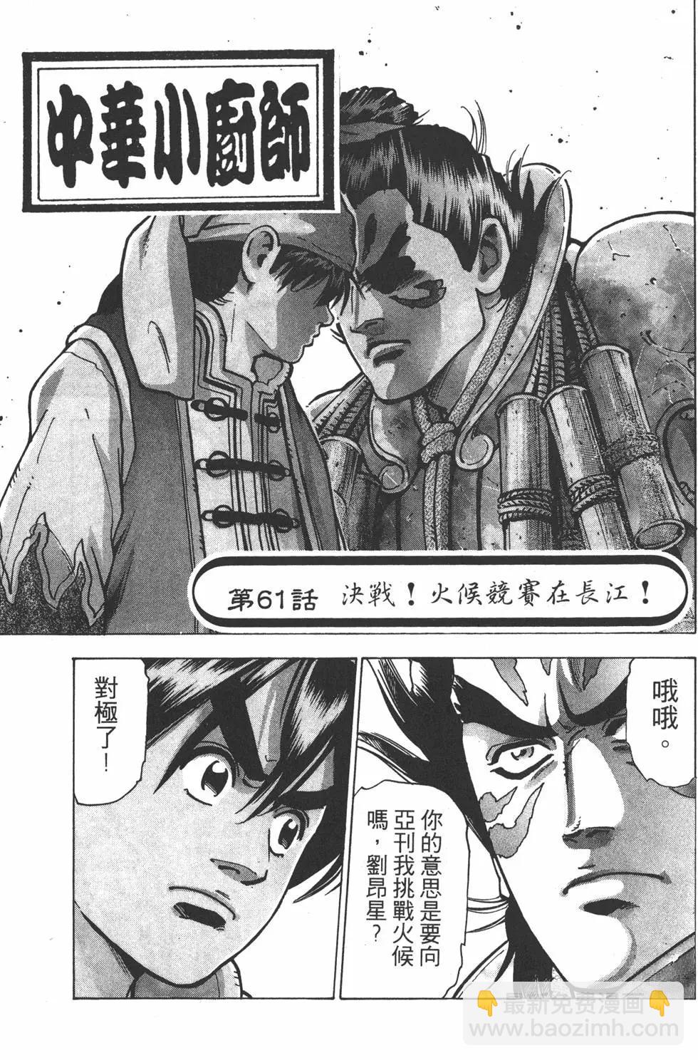 《中华小厨师》第13卷 第5页