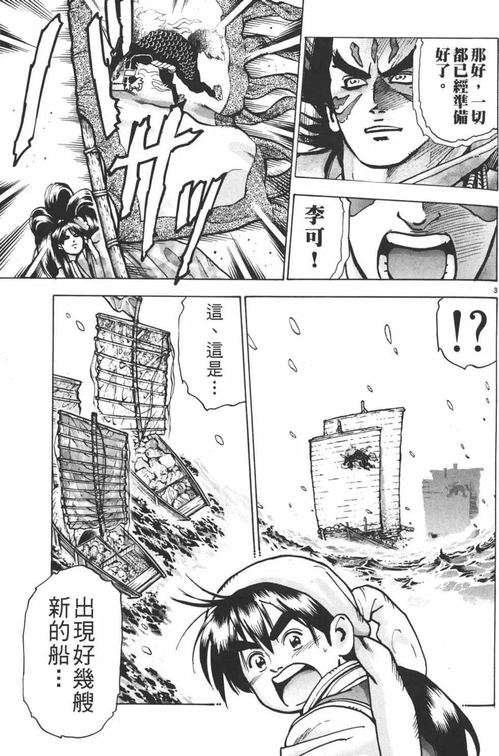 《中华小厨师》第13卷 第7页