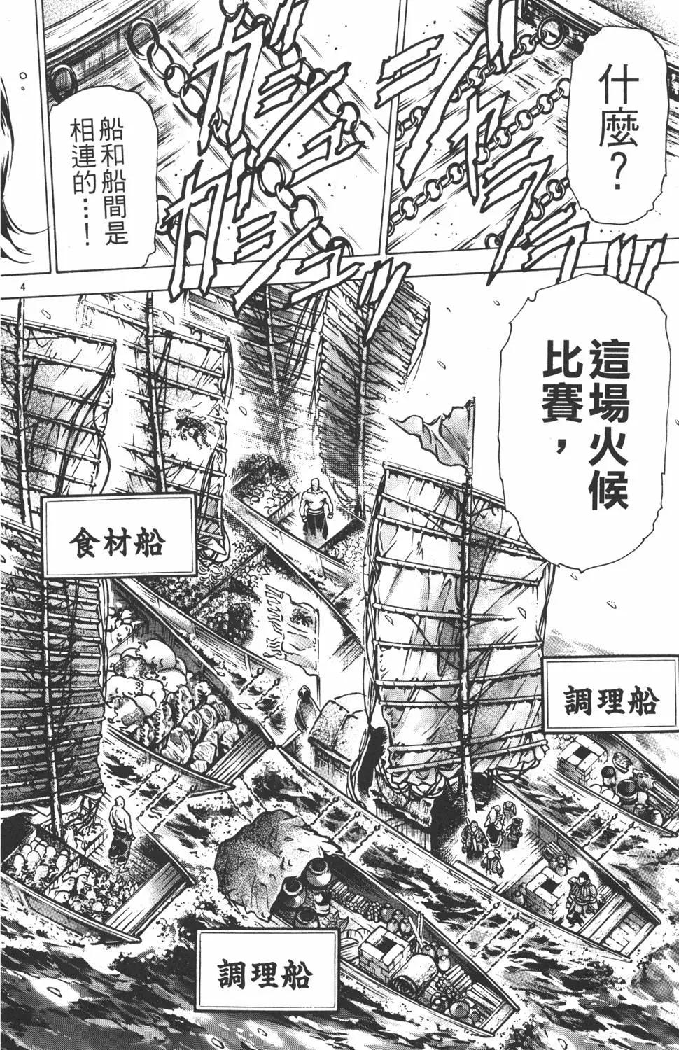 《中华小厨师》第13卷 第8页