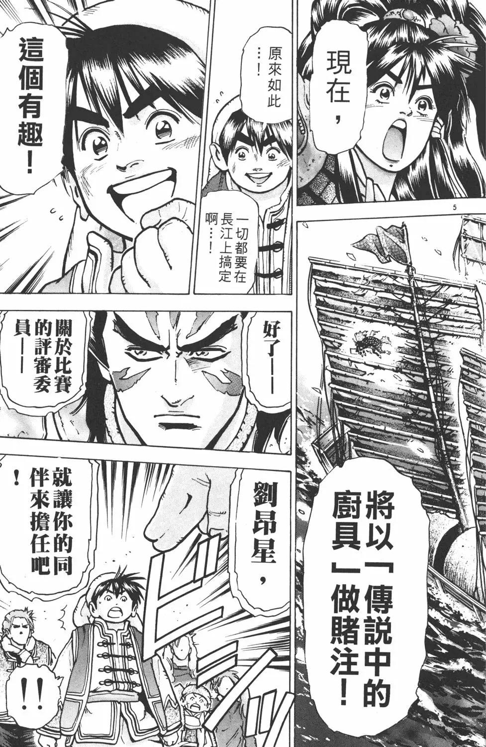 《中华小厨师》第13卷 第9页