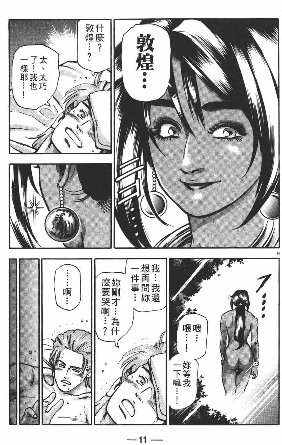 《中华小厨师》第16卷 第13页