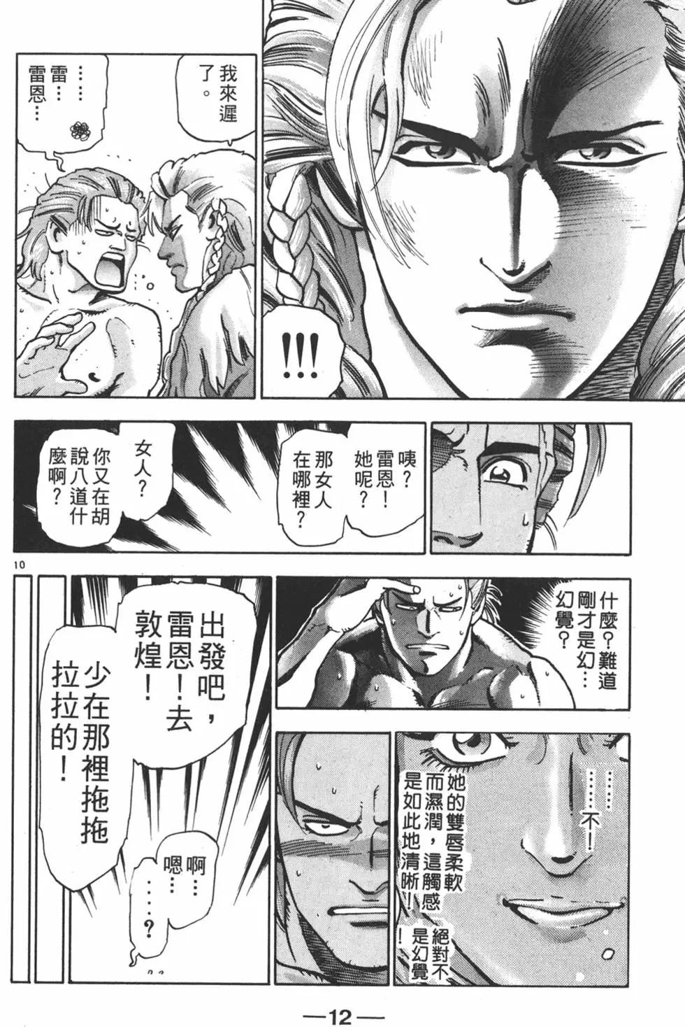 《中华小厨师》第16卷 第14页