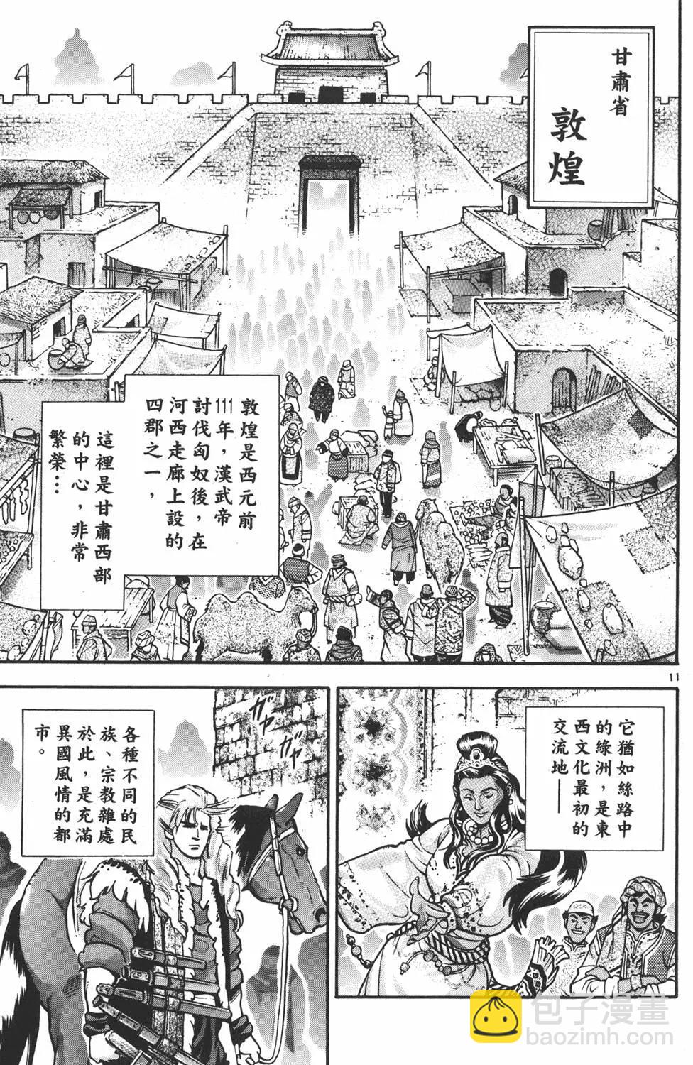 《中华小厨师》第16卷 第15页