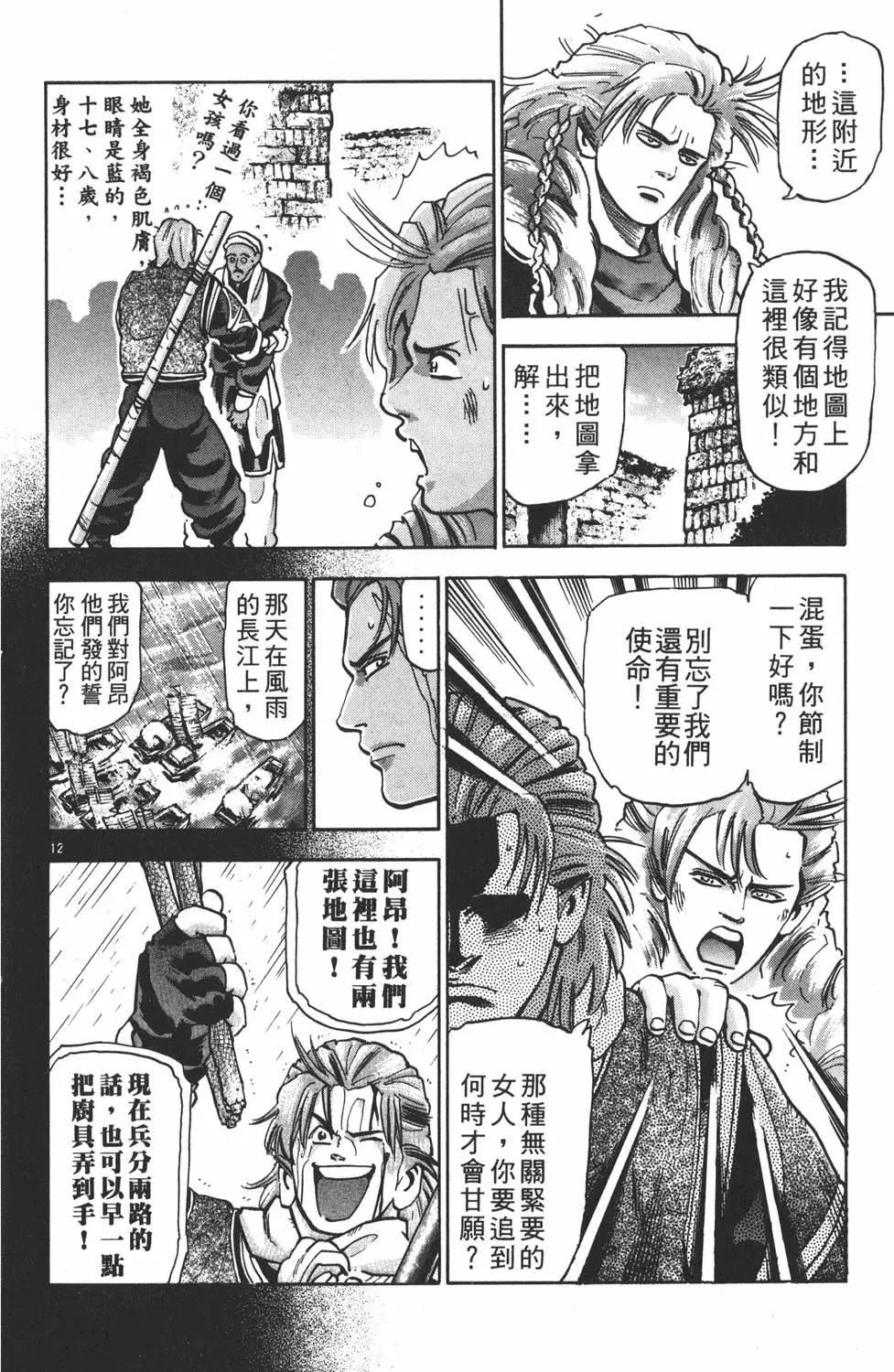 《中华小厨师》第16卷 第16页