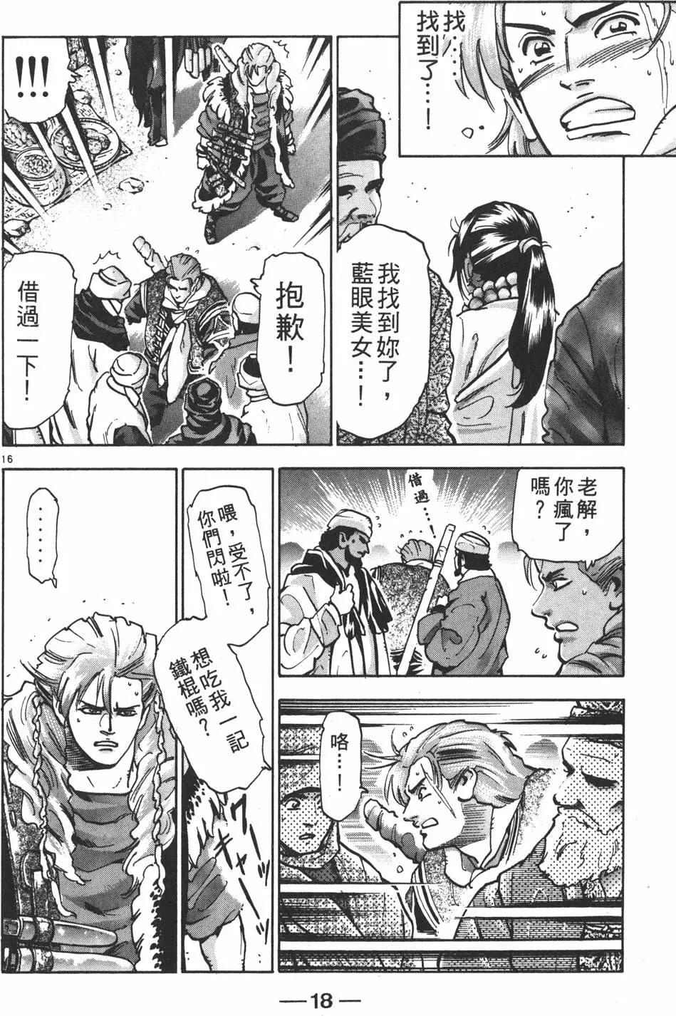《中华小厨师》第16卷 第20页