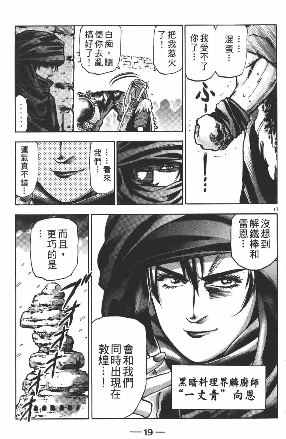 《中华小厨师》第16卷 第21页