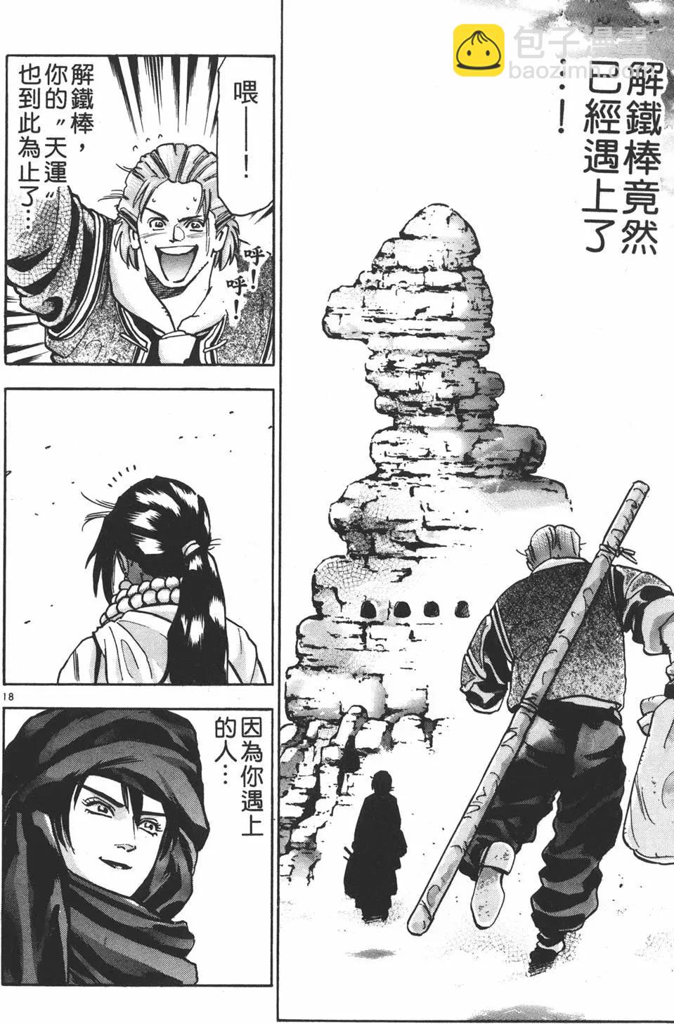 《中华小厨师》第16卷 第22页